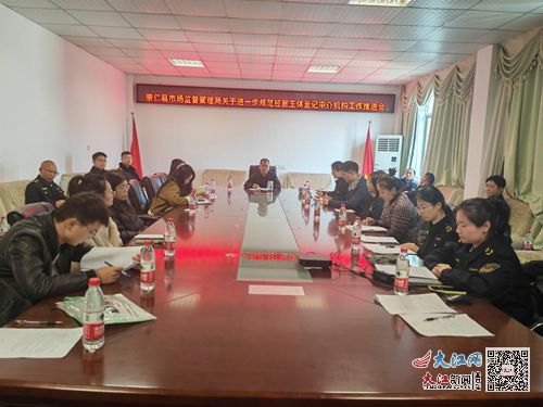崇仁县市场监管局召开中介服务规范治理工作推进会
