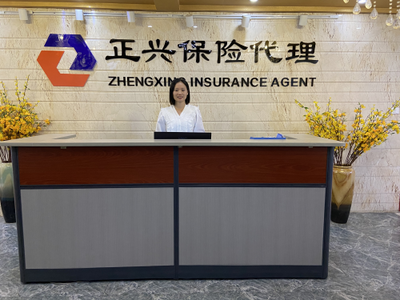 重庆正兴保险代理 立足中介本位，铸就山城保险服务新标杆