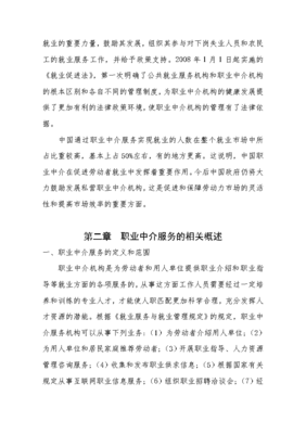 人力资源中介服务公司可行性报告